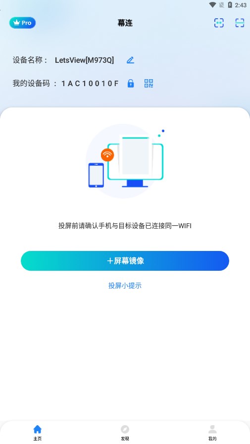幕享安卓投屏app