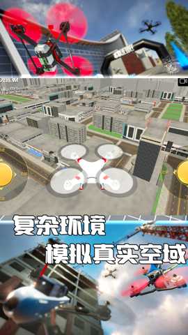 无人机飞行模拟下载
