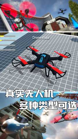 无人机飞行模拟下载