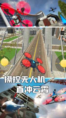 无人机飞行模拟下载