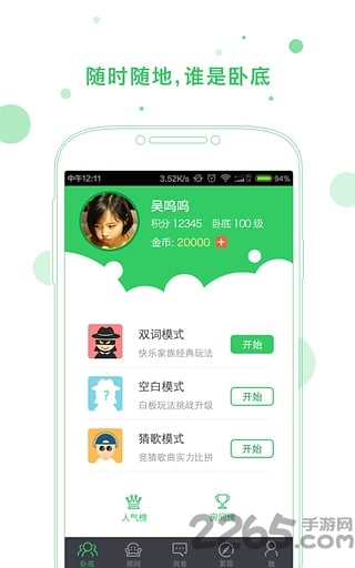 谁是卧底online最新版(改名我是卧底)