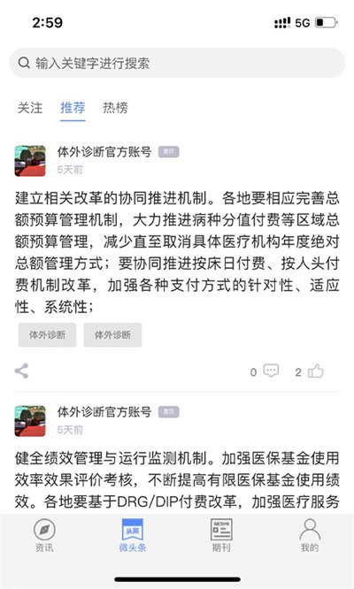 体外诊断头条app