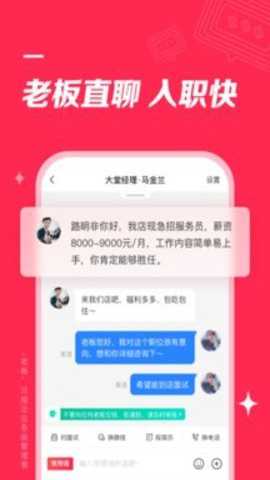 店长直聘下载