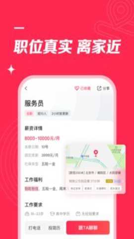 店长直聘下载