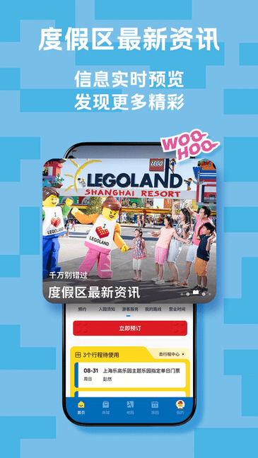 上海乐高乐园度假区官方版