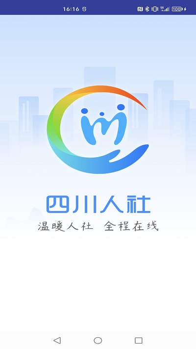 四川人社app养老资格认证