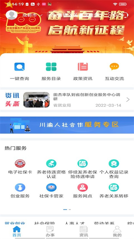 四川e社保app(四川人社)