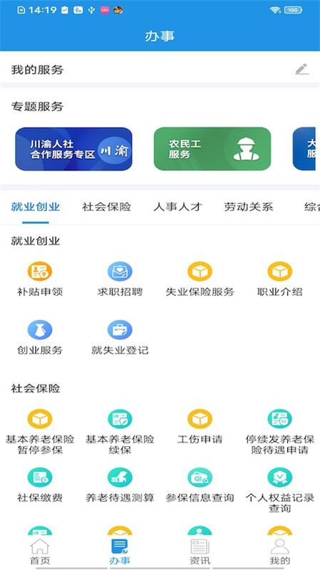 四川e社保app(四川人社)
