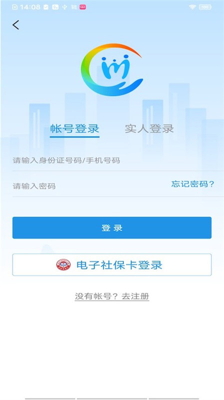 四川e社保app(四川人社)