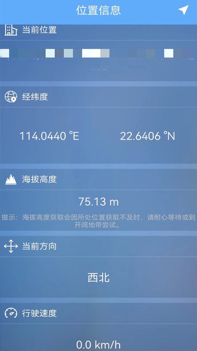 gps海拔测试仪手机版