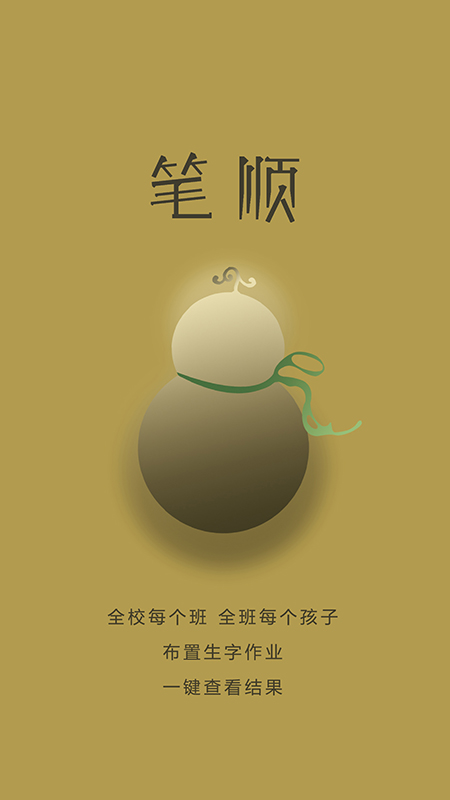 学霸葫芦教师app快速批改作业