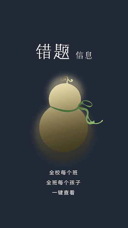 学霸葫芦教师app快速批改作业
