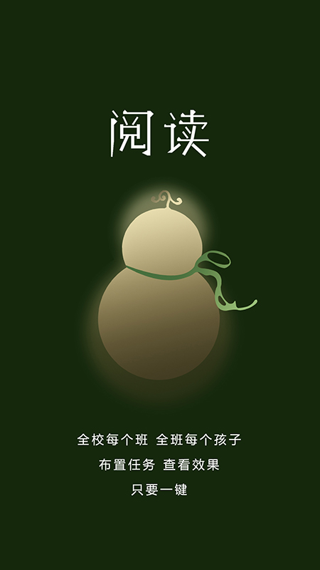 学霸葫芦教师app快速批改作业