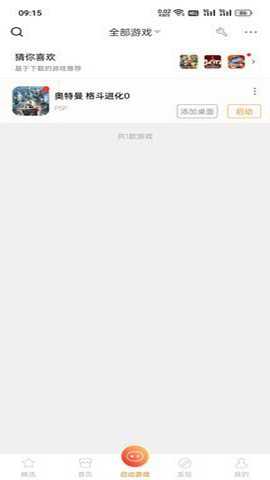 悟饭游戏厅模拟器版本下载