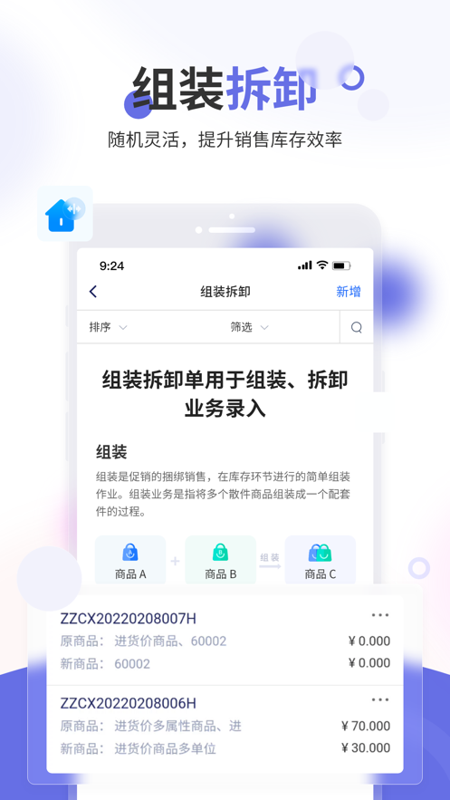 七色米家电数码进销存app