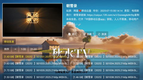 秋水tv盒子版