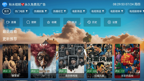秋水tv盒子版
