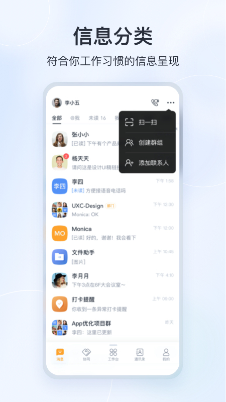 微微工作互联