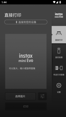 富士拍立得安卓版