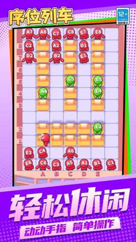 序位列车下载