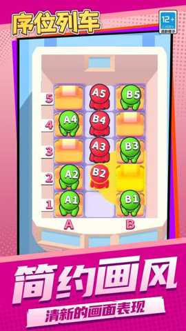 序位列车下载