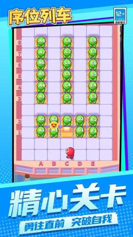 序位列车下载