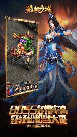 热血沙城传奇高爆版