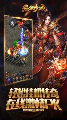 热血沙城传奇高爆版