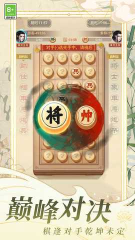 中国象棋大战下载