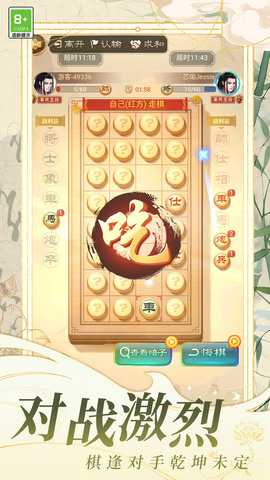 中国象棋大战下载