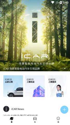 iCAR汽车app
