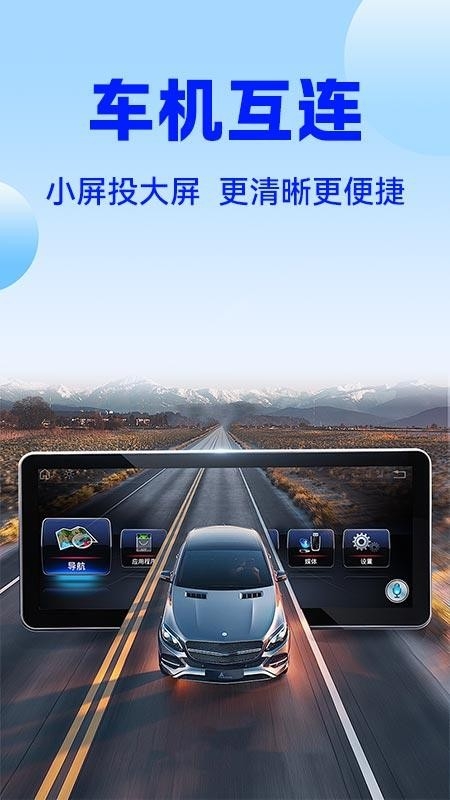 车机互联巡航导航app官方版下载