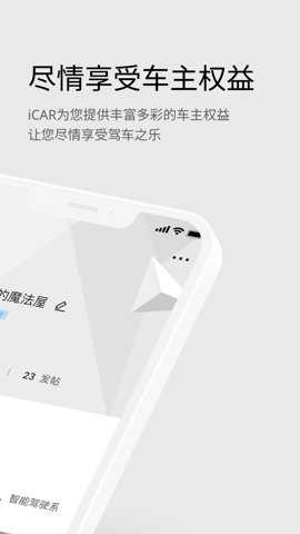 iCAR汽车app