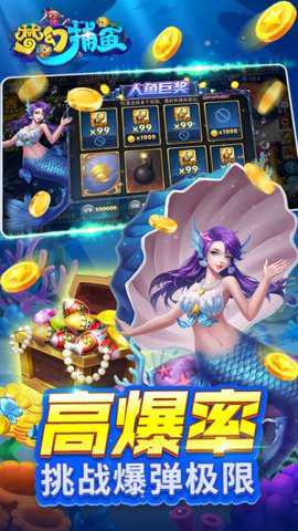 梦幻千炮捕鱼美人鱼版