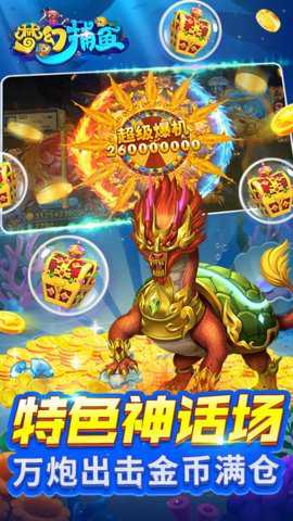 梦幻千炮捕鱼美人鱼版