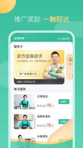 58到家商家版下载