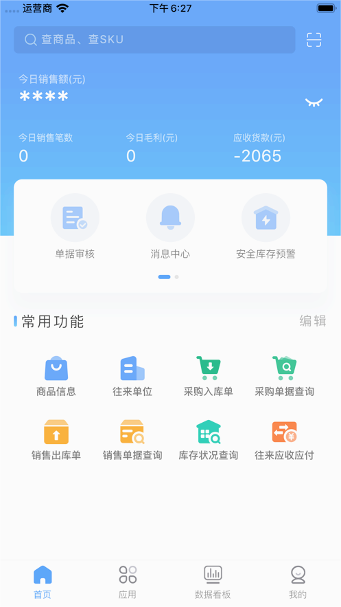 网上管家婆移动版