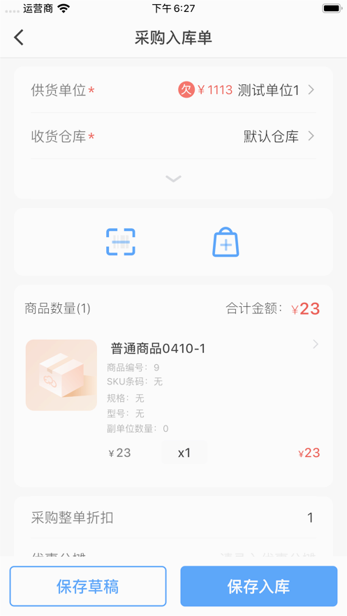 网上管家婆移动版