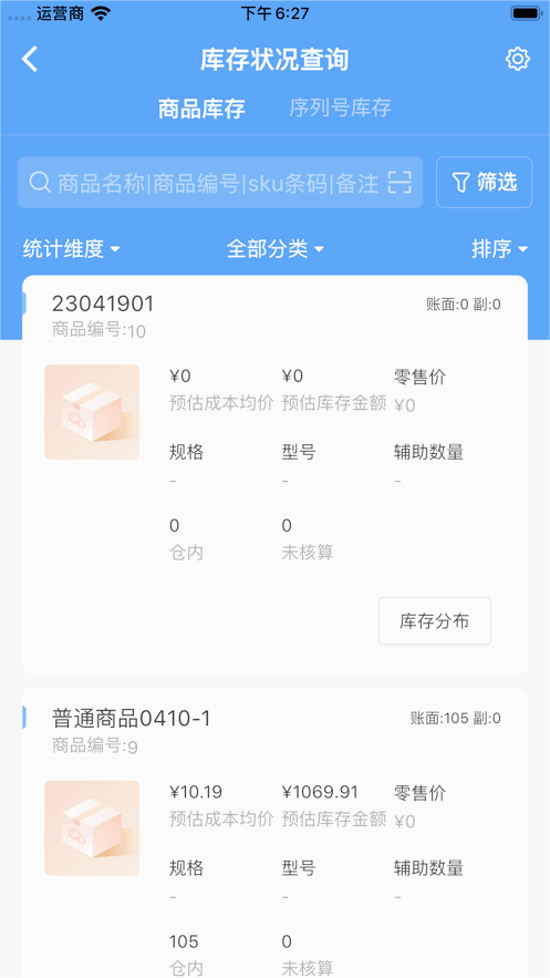 网上管家婆移动版