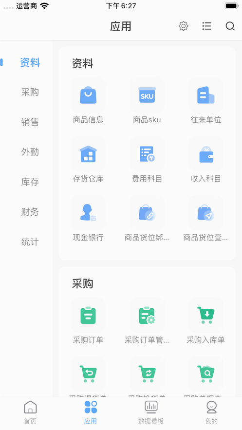 网上管家婆移动版
