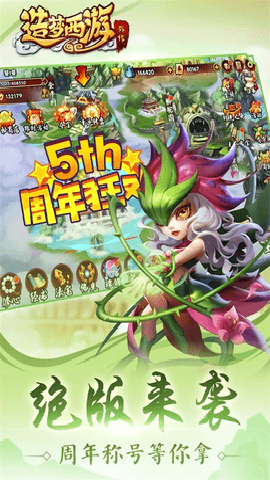 造梦西游外传下载