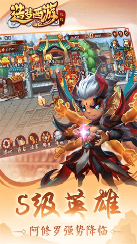 造梦西游外传下载