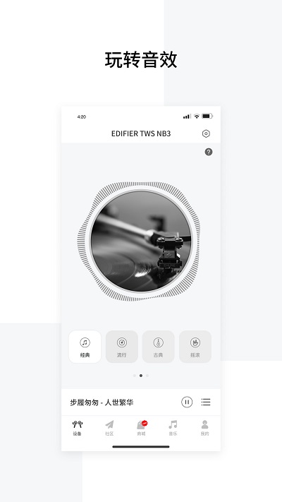 漫步者蓝牙耳机app