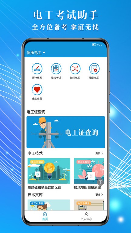 电工助手通app
