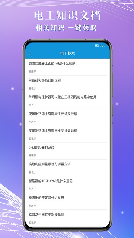 电工助手通app