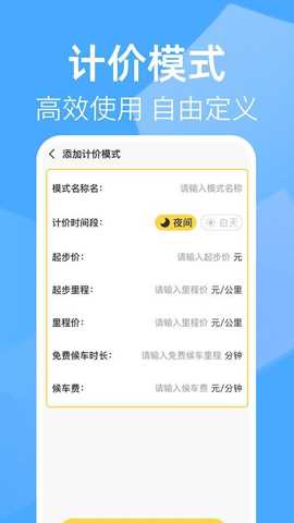 出租车打表助手