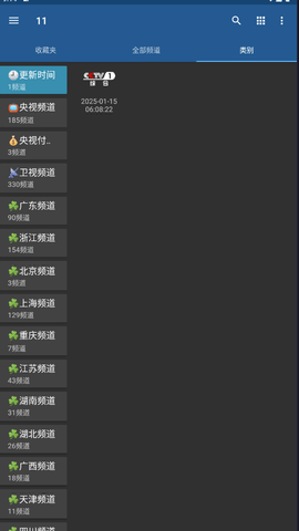 IPTV Pro电视版