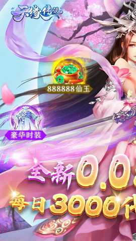 天缘传说0.05折下载