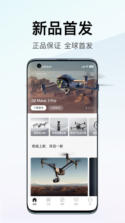 dji大疆商城app