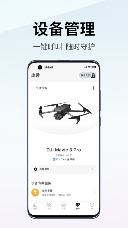 dji大疆商城app